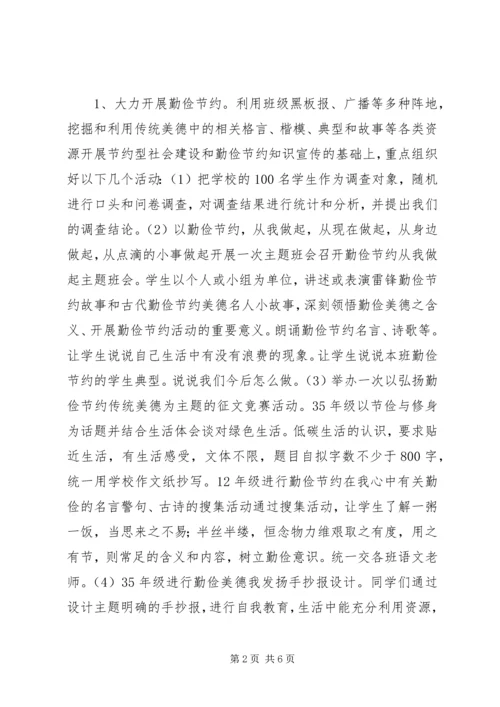 节俭养德全民节约活动方案.docx