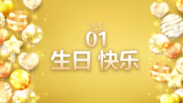 金色生日快乐生日派对纪念册电子相册PPT模板