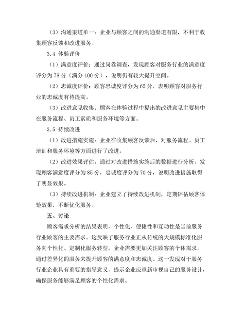 顾客体验管理在服务行业中的应用