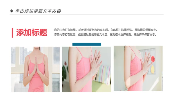 水彩清新健康瑜伽健身瑜伽运动孕妇瑜伽PPT