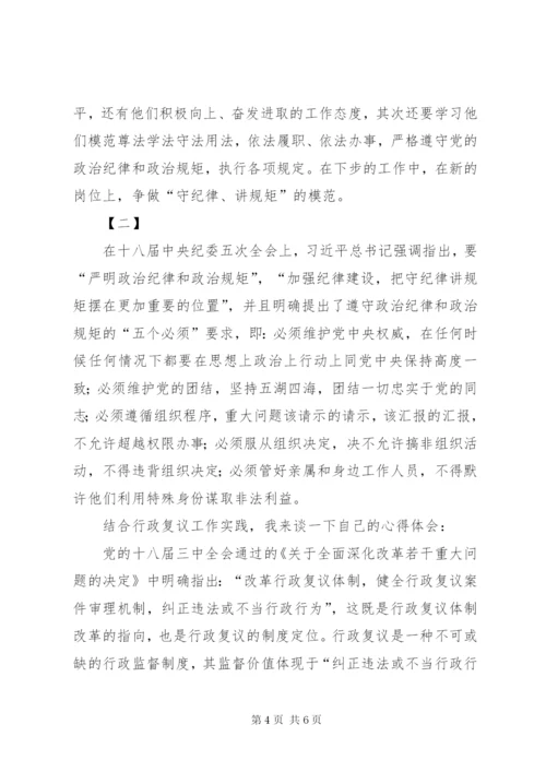 讲政治守规矩心得体会两篇.docx