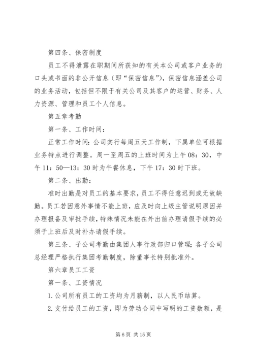 企业劳动人事管理规则.docx