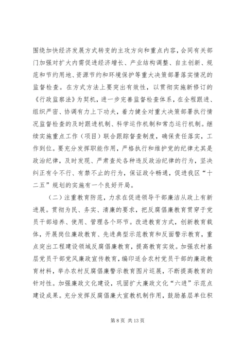 市区纪委在党代会上的工作报告 (5).docx