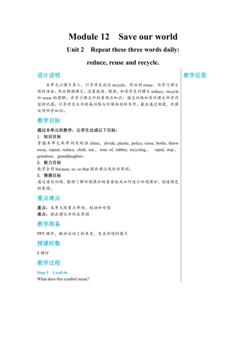 【轻松备课】外研版初中英语九年级上Module 12 Unit 2教学详案