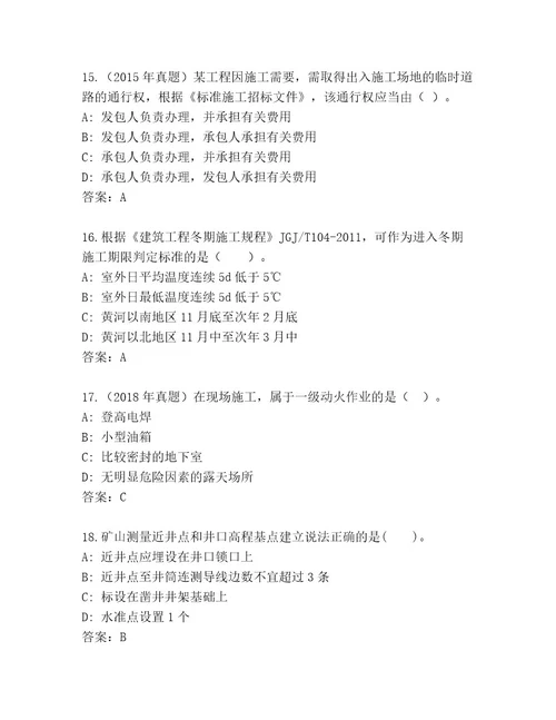 2023年最新国家二级建造师考试内部题库新版