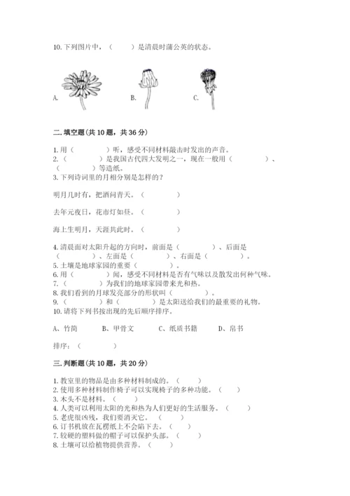 教科版二年级上册科学期末测试卷带答案（培优b卷）.docx