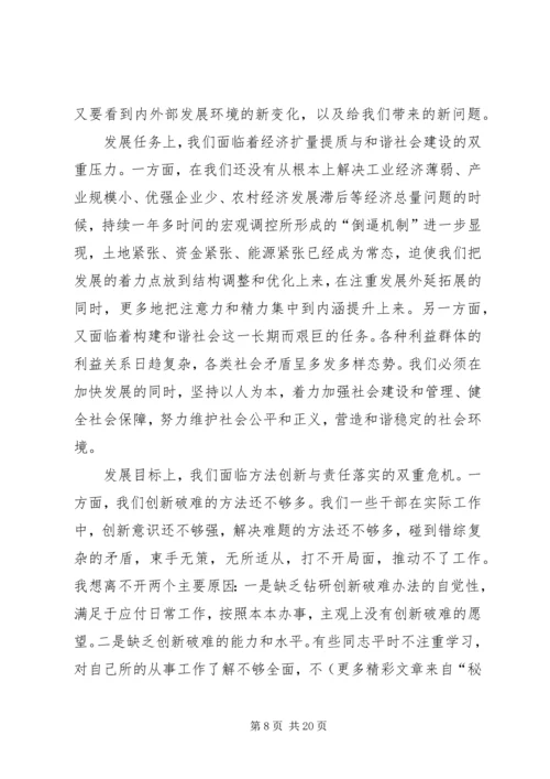 创新破难促发展干在实处争前列 (3).docx