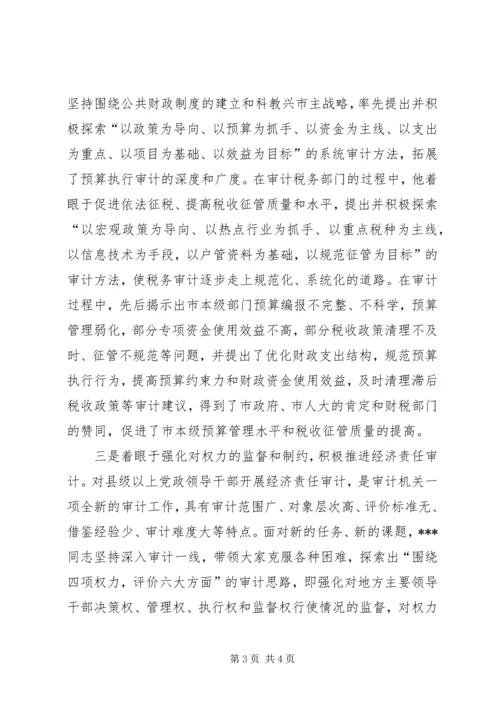 全国审计机关先进工作者先进事迹材料 (3).docx