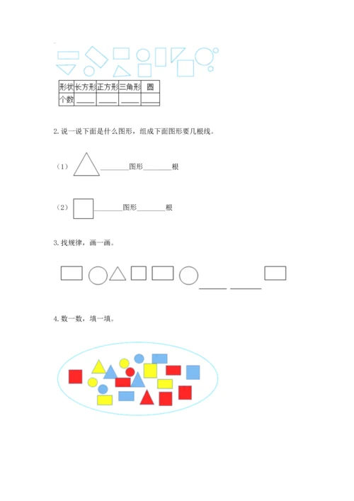 苏教版一年级下册数学第二单元 认识图形（二） 测试卷精品（突破训练）.docx