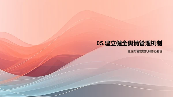 新媒体传播与舆情管理：如何应对危机传播？