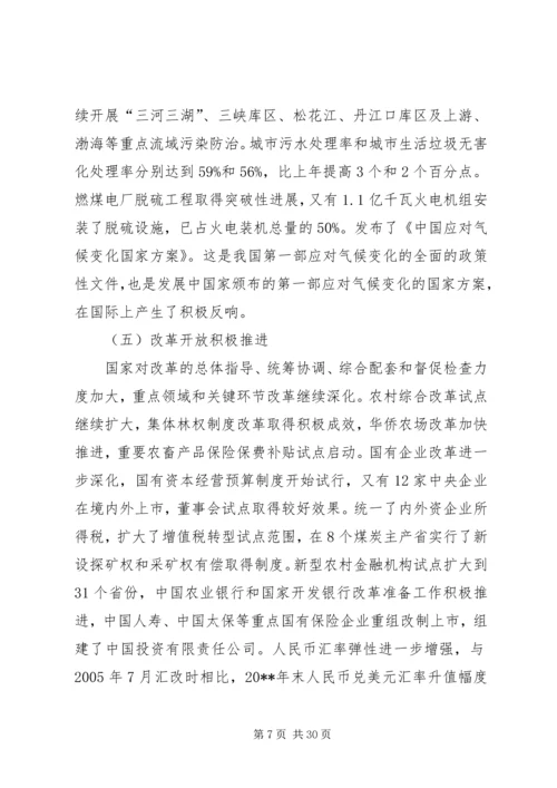 国民经济工作报告.docx