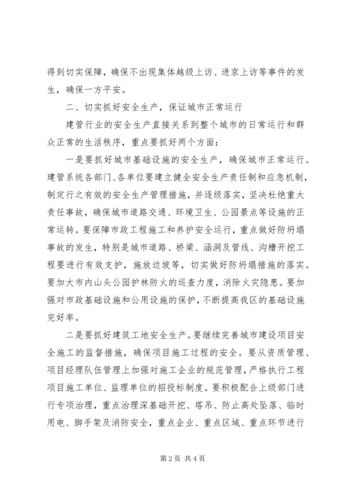 社会治安综合治理计划.docx