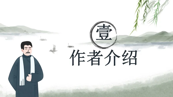 七年级阿长和山海经课件PPT模板