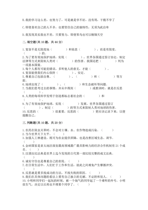 六年级下册道德与法治期末测试卷及参考答案【名师推荐】.docx