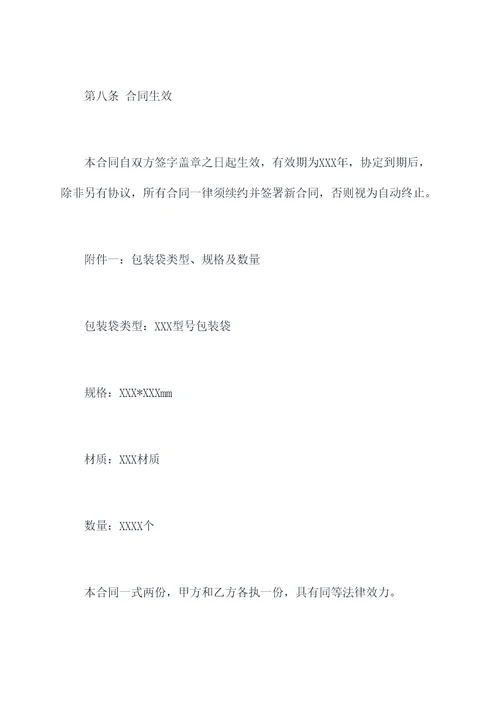 化工包装袋厂家采购合同