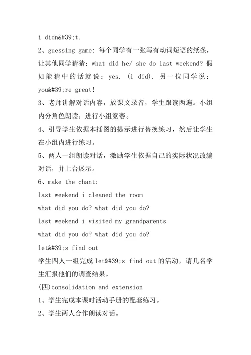 英语群文阅读教学设计