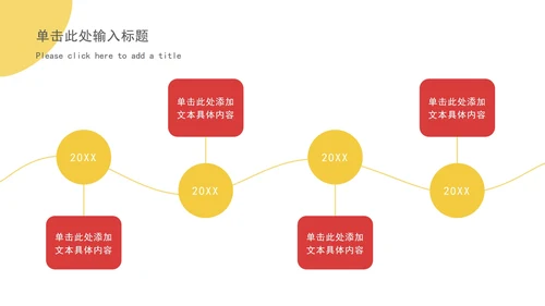 红黄撞色总结汇报通用ppt模板