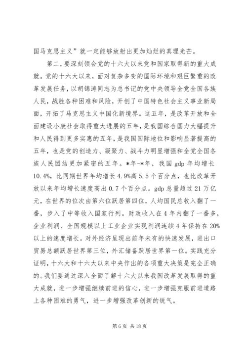 在全委学习贯彻党的十七大精神动员大会上的讲话.docx