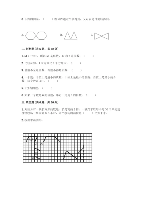 人教版五年级下册数学期末测试卷及答案(网校专用).docx