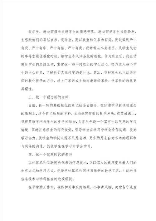 推荐2022年精选的初中教师师德师风自我鉴定五篇