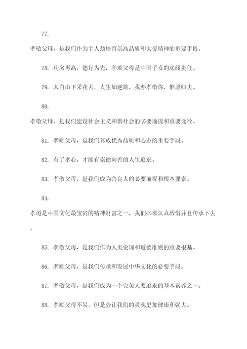 关与孝的名言名句