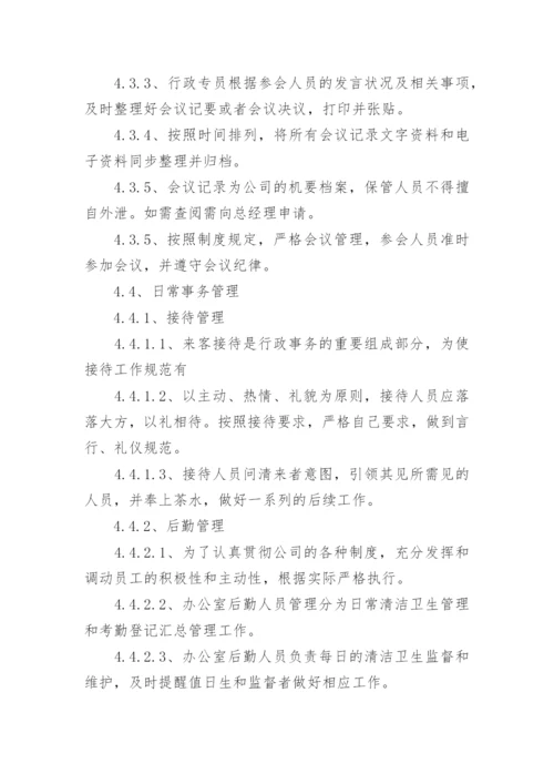 办公室人员管理制度.docx