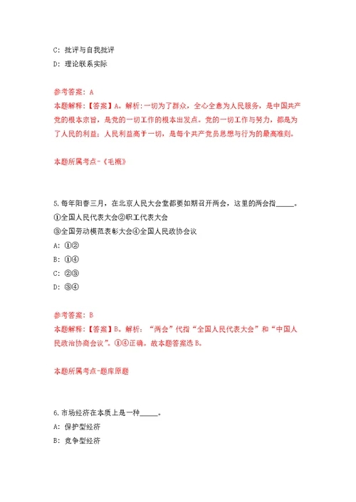 湖北岳阳市湘北人才市场大学生就业见习岗位招募10人模拟强化练习题(第2次）