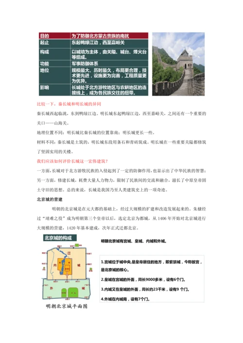第16课 明朝的科技、建筑与文学 教案