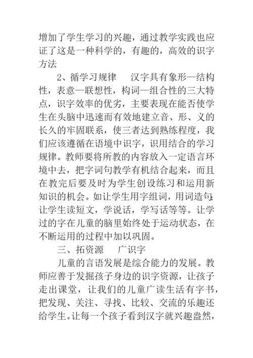 小学低年级识字教学方法探究.docx
