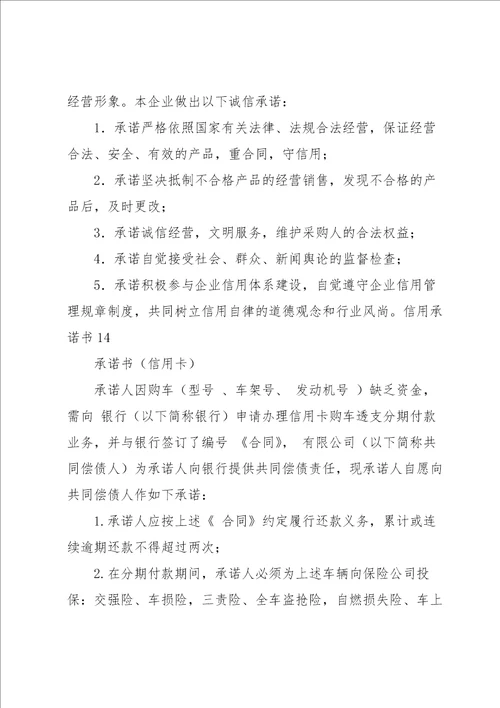 信用承诺书15篇