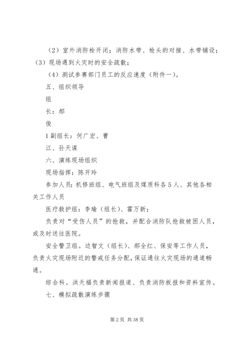 选煤厂消防演练方案.docx