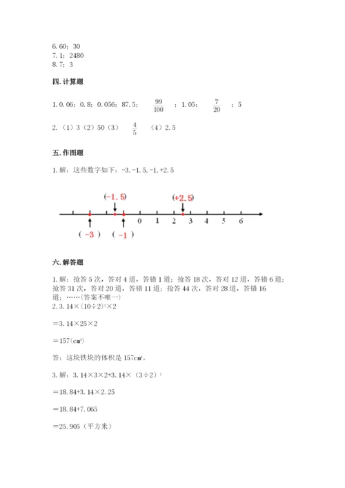 六年级下册数学期末测试卷含答案【研优卷】.docx