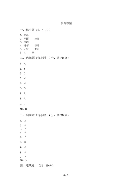 2021新部编版三年级上册《道德与法治》第一次月考试卷附答案