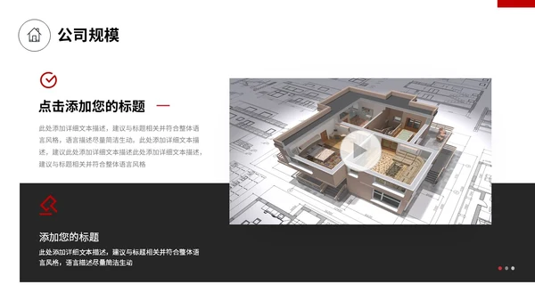 极简线条手绘房屋装修平面图装修公司简介企业介绍PPT公司介绍