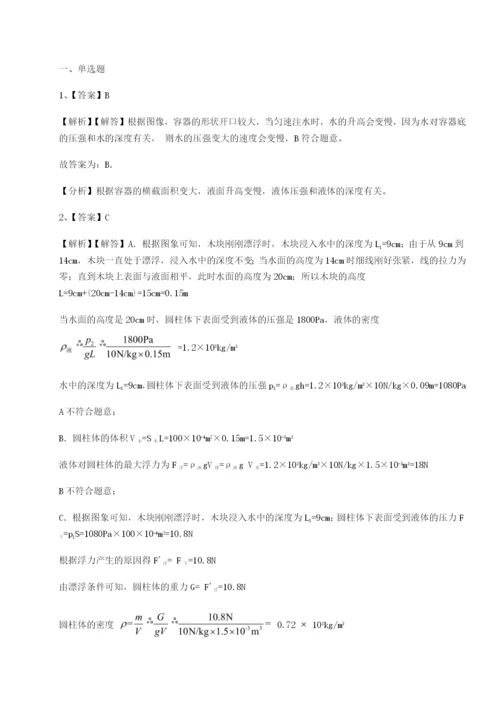 基础强化山东济南回民中学物理八年级下册期末考试专题训练练习题（含答案解析）.docx