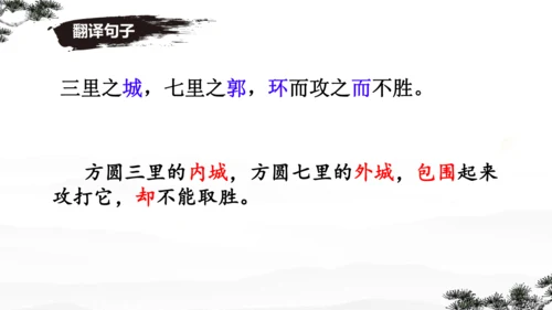 23《孟子》三章 课件