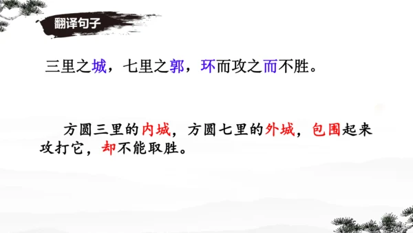 23《孟子》三章 课件