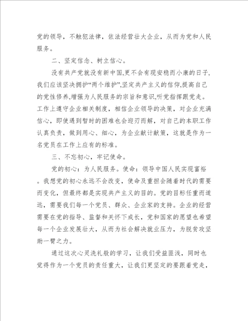 万名党员进党校学习培训心得体会汇总