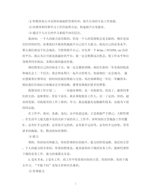 精编之收银员的工作计划范文.docx