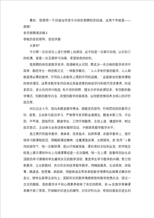 教师竞聘演讲稿汇编15篇