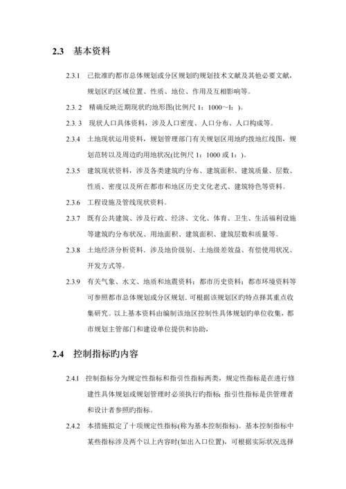 城市重点规划统一重点技术综合措施.docx