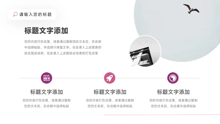 紫色极简主义工作总结PPT模板