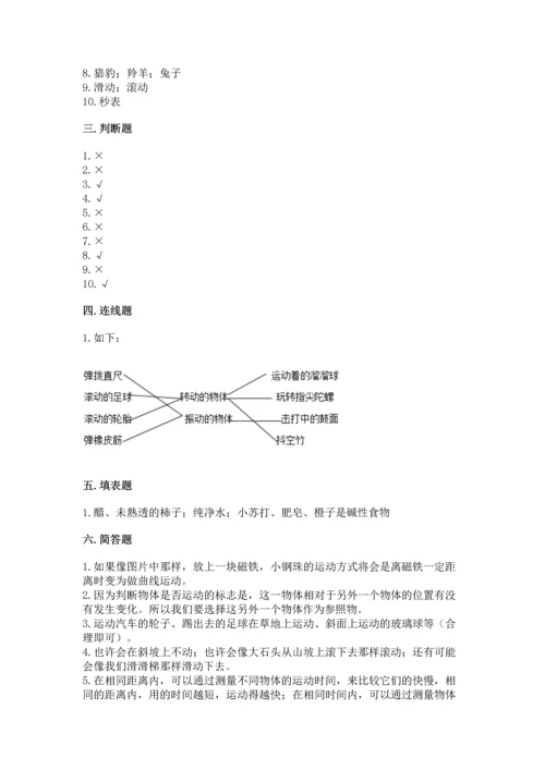 教科版科学三年级下册第一单元《 物体的运动》测试卷精品【考点梳理】.docx