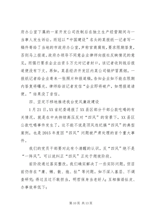 廉政教育党课提纲 (4).docx