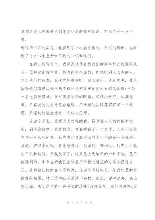 职业学校个人总结5篇.docx