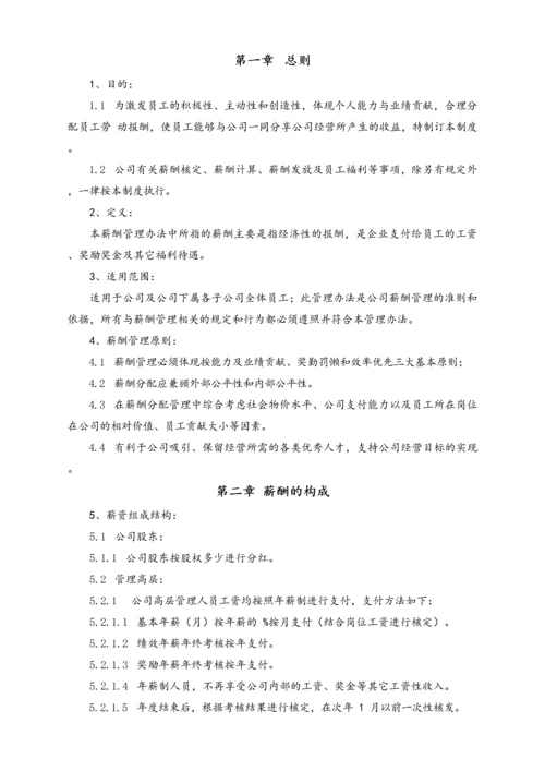 04-【行业实例】股权投资基金行业薪酬体系设计方案.docx