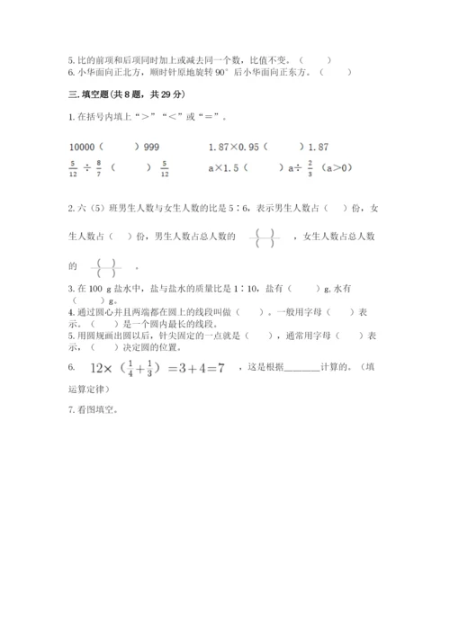 小学数学六年级上册期末测试卷附参考答案（模拟题）.docx