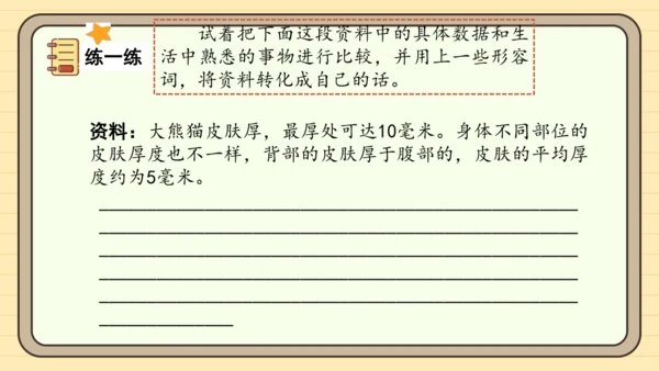 统编版语文三年级下册2024-2025学年度第七单元习作：国宝大熊猫（课件）