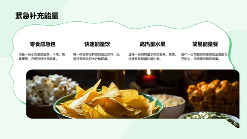 绿色插画风高考冲刺期心理与作息调整PPT模板