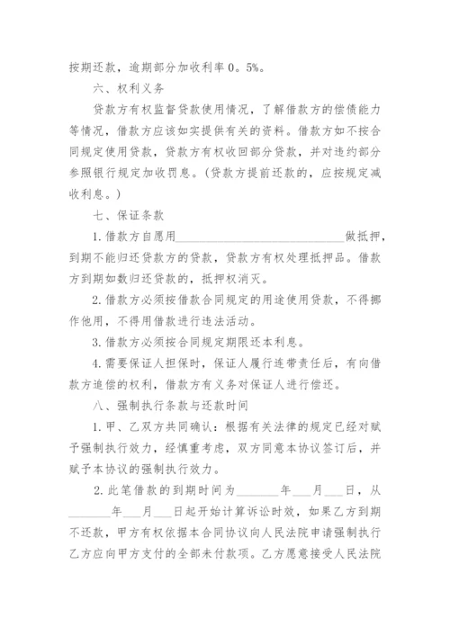 公司与公司借款合同_5.docx